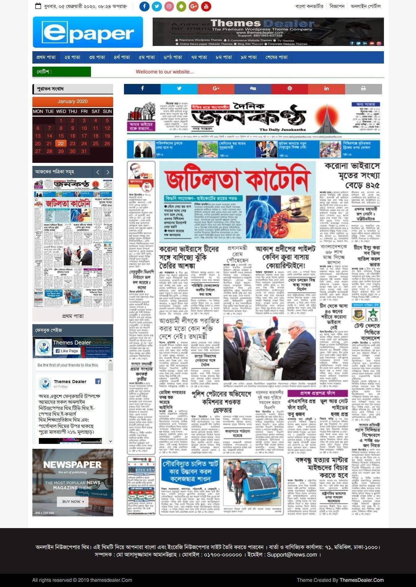 E-paper WordPress theme E-paper WordPress theme
